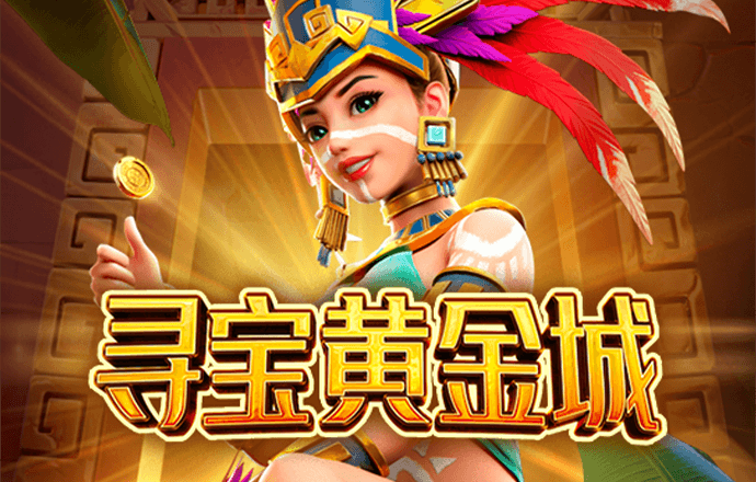 b体育-寻宝黄金城
